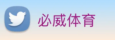 必威体育 logo
